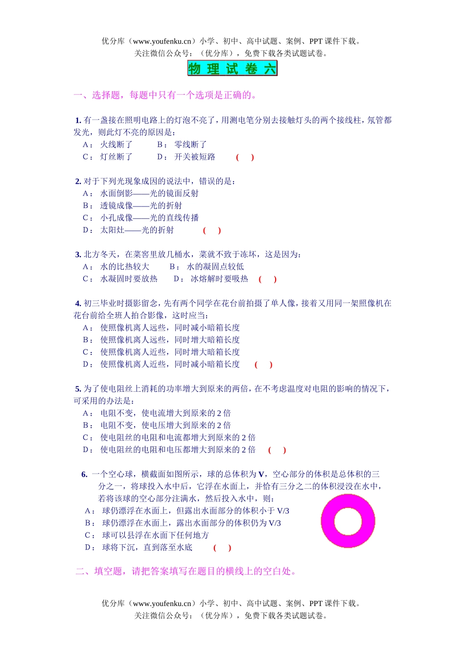 初中物理中考中考模拟4试卷_第1页