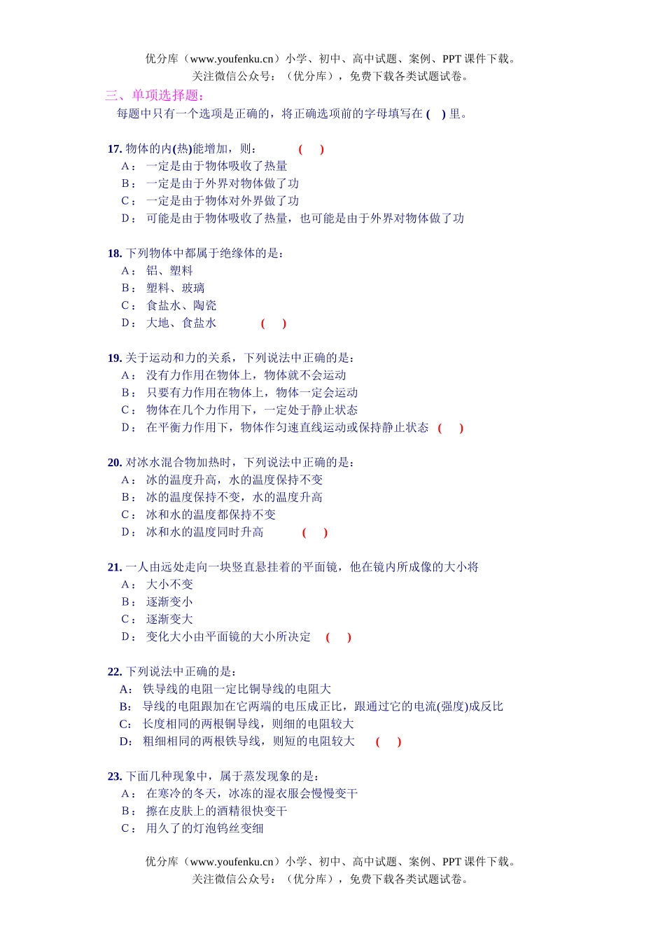 初中物理中考中考模拟4试卷_第3页
