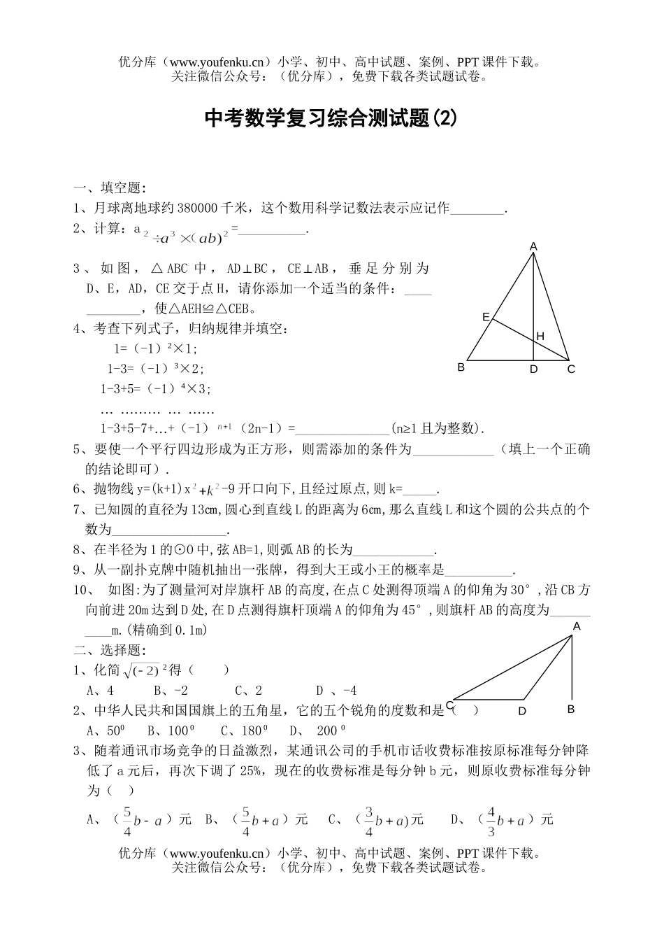 初中数学中考中考复习综合测2试卷_第1页