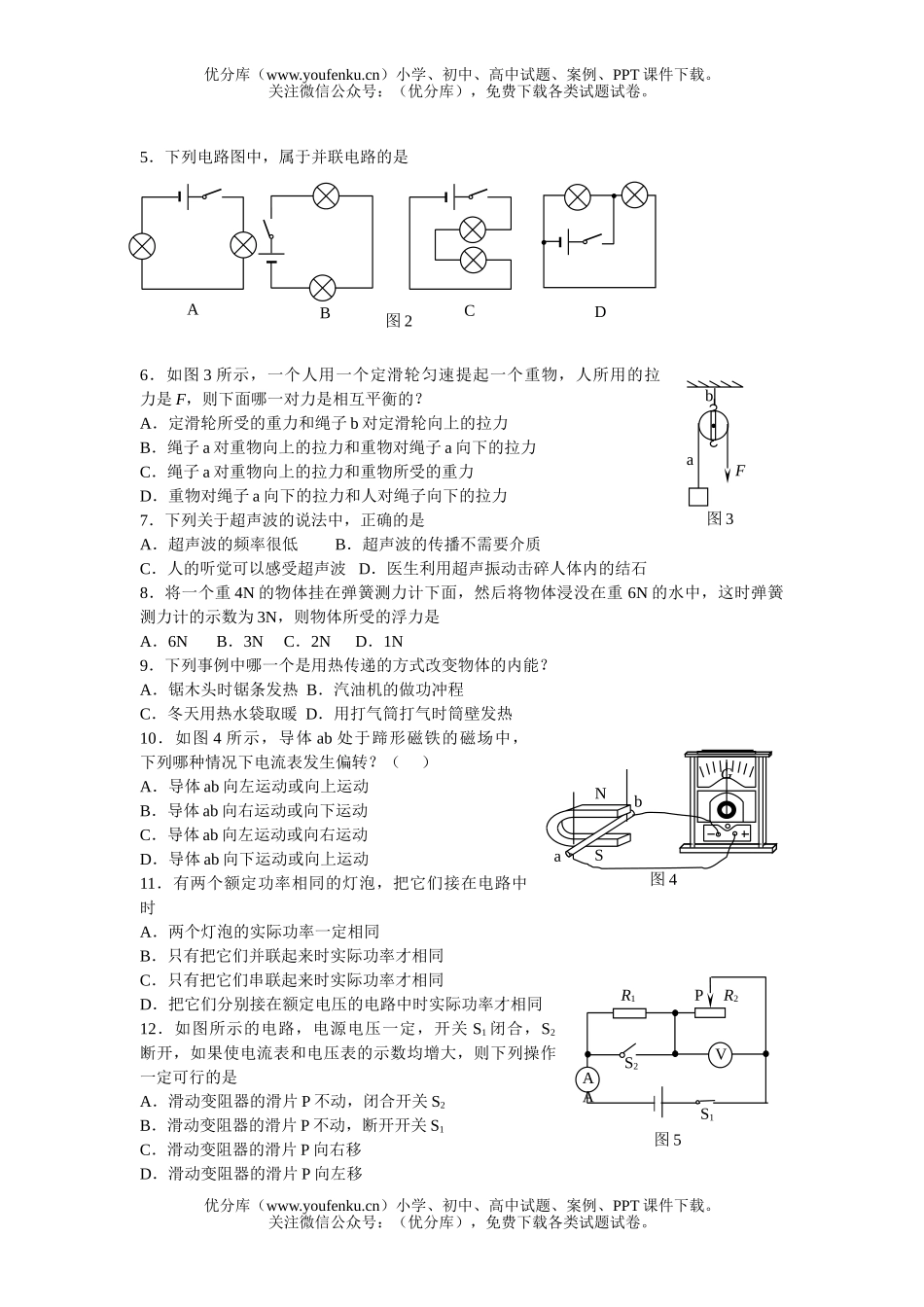 初中物理中考白云区中考一模试卷_第2页
