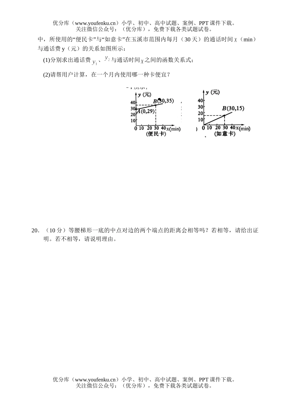 初中数学中考中考复习综合测1试卷_第2页