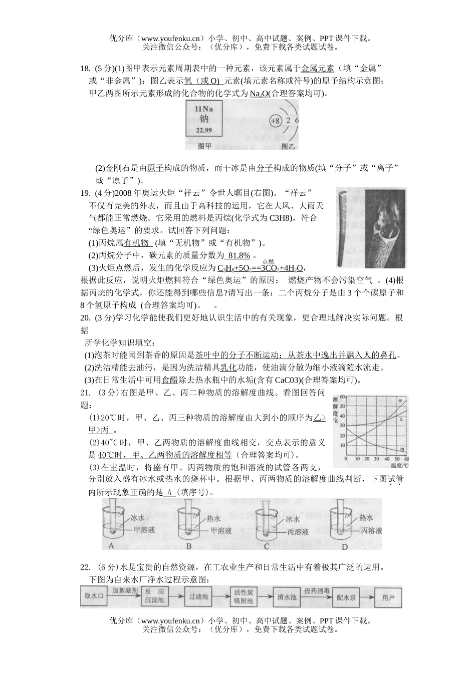 初中化学考中考模拟测试卷_第3页