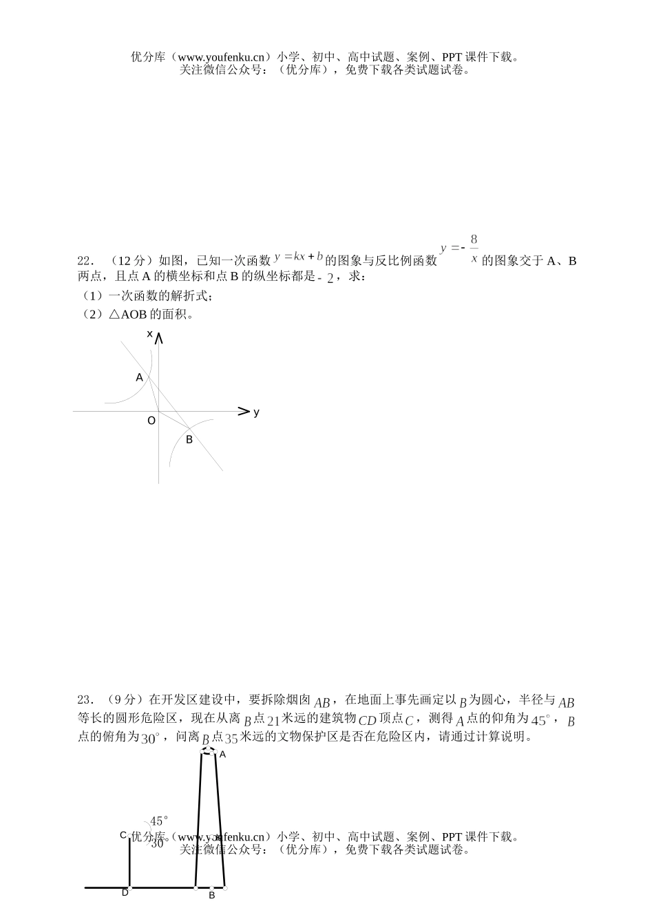 初中数学中考中考复习模拟同步检测4试卷_第3页