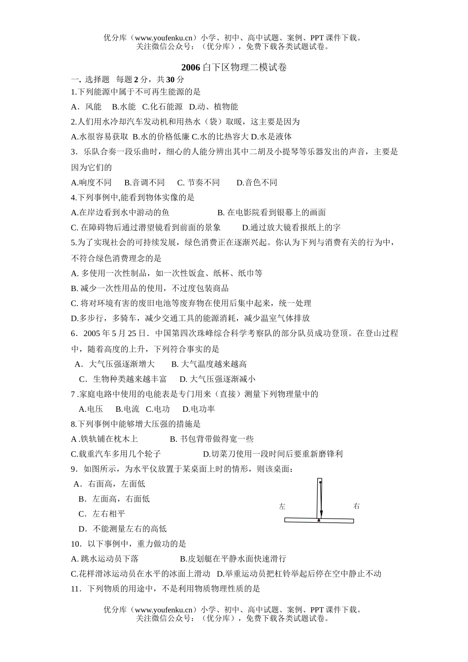 初中物理中考白下区中考二模试卷_第1页
