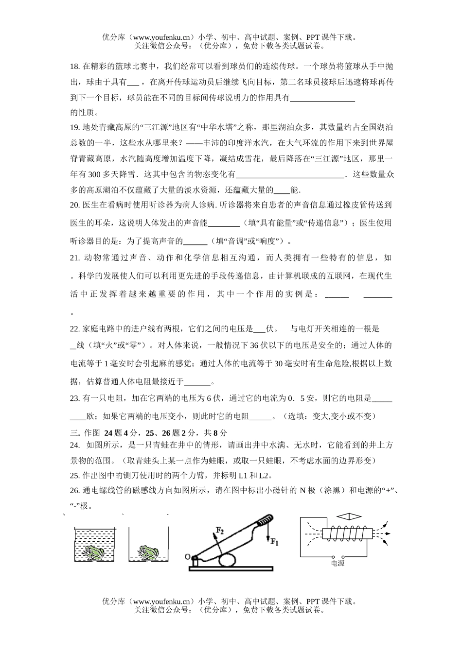 初中物理中考白下区中考二模试卷_第2页