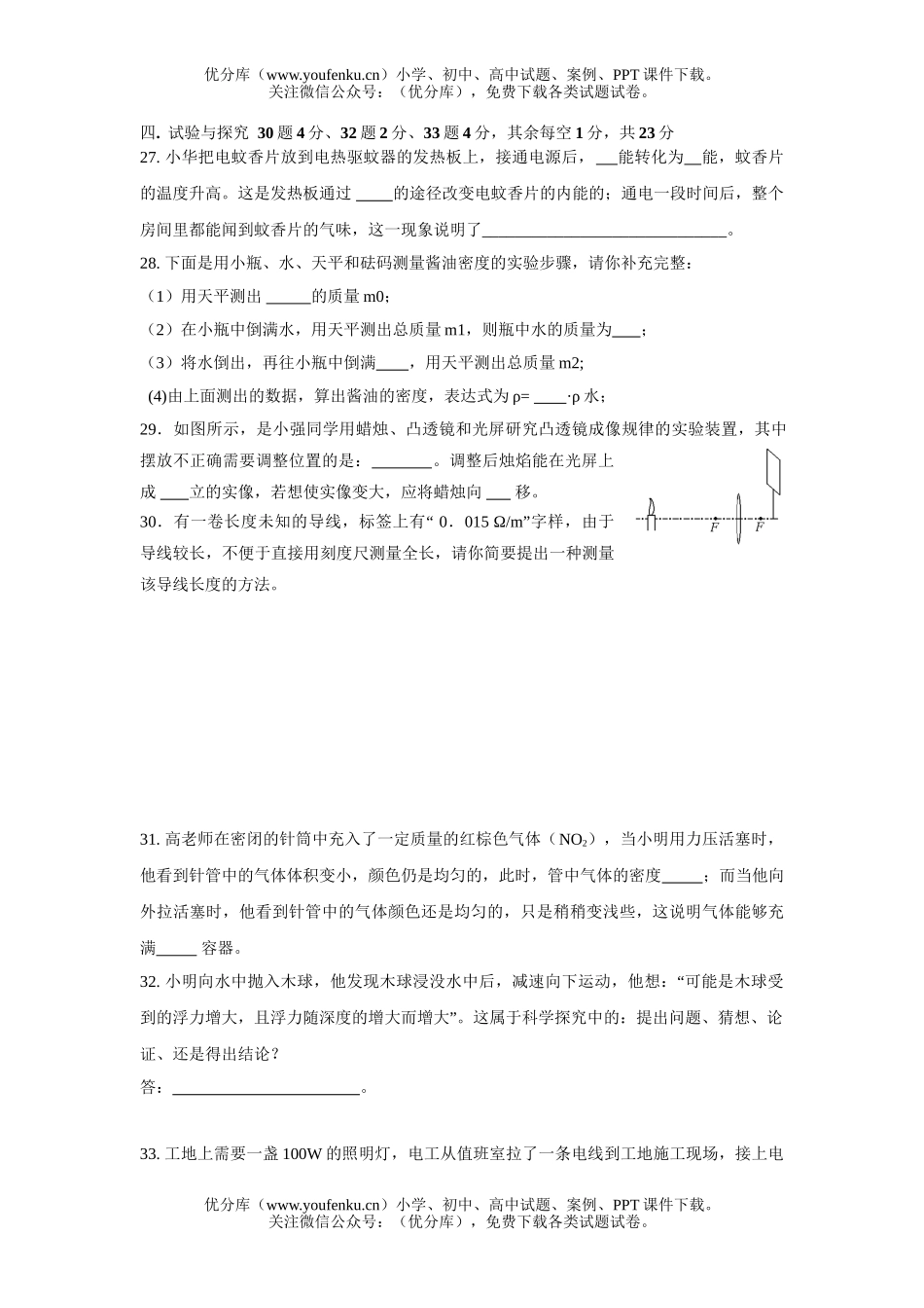 初中物理中考白下区中考二模试卷_第3页