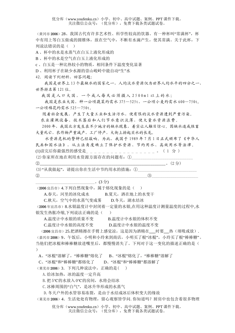 初中物理中考2006年全国各地中考汇编-物态变化试卷_第3页