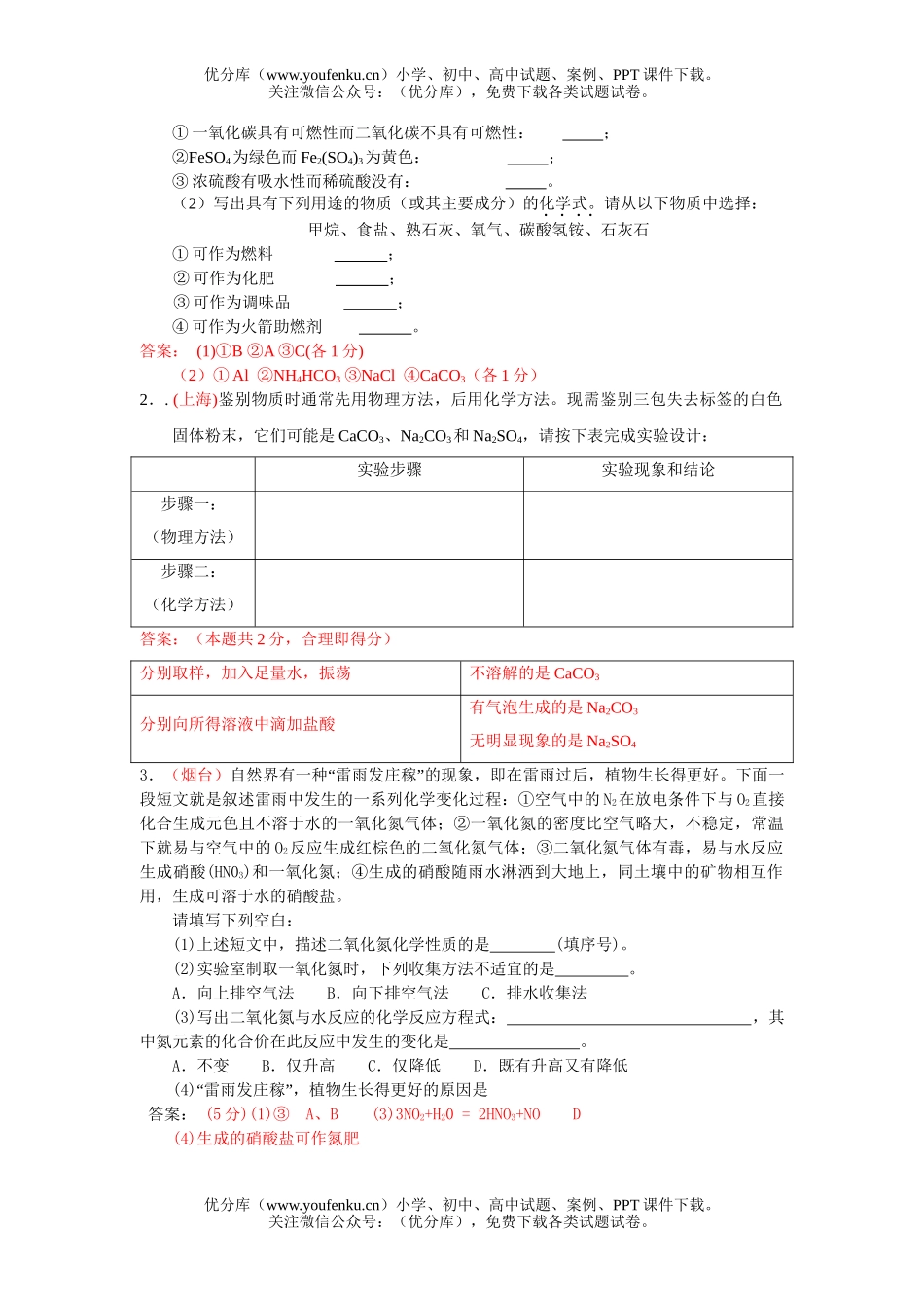 初中化学考中考初识酸碱盐题汇编试卷_第2页