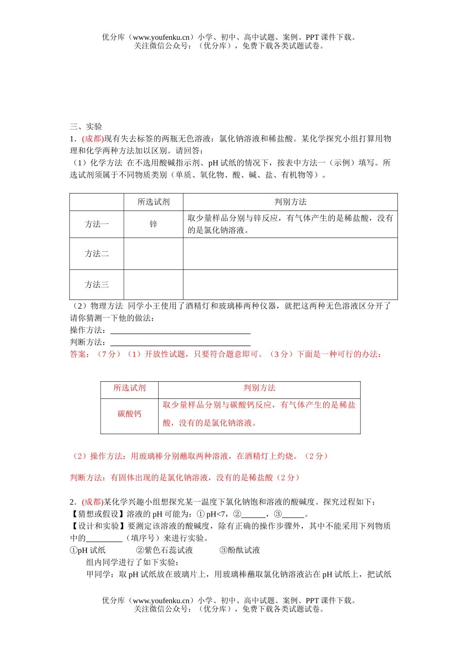 初中化学考中考初识酸碱盐题汇编试卷_第3页