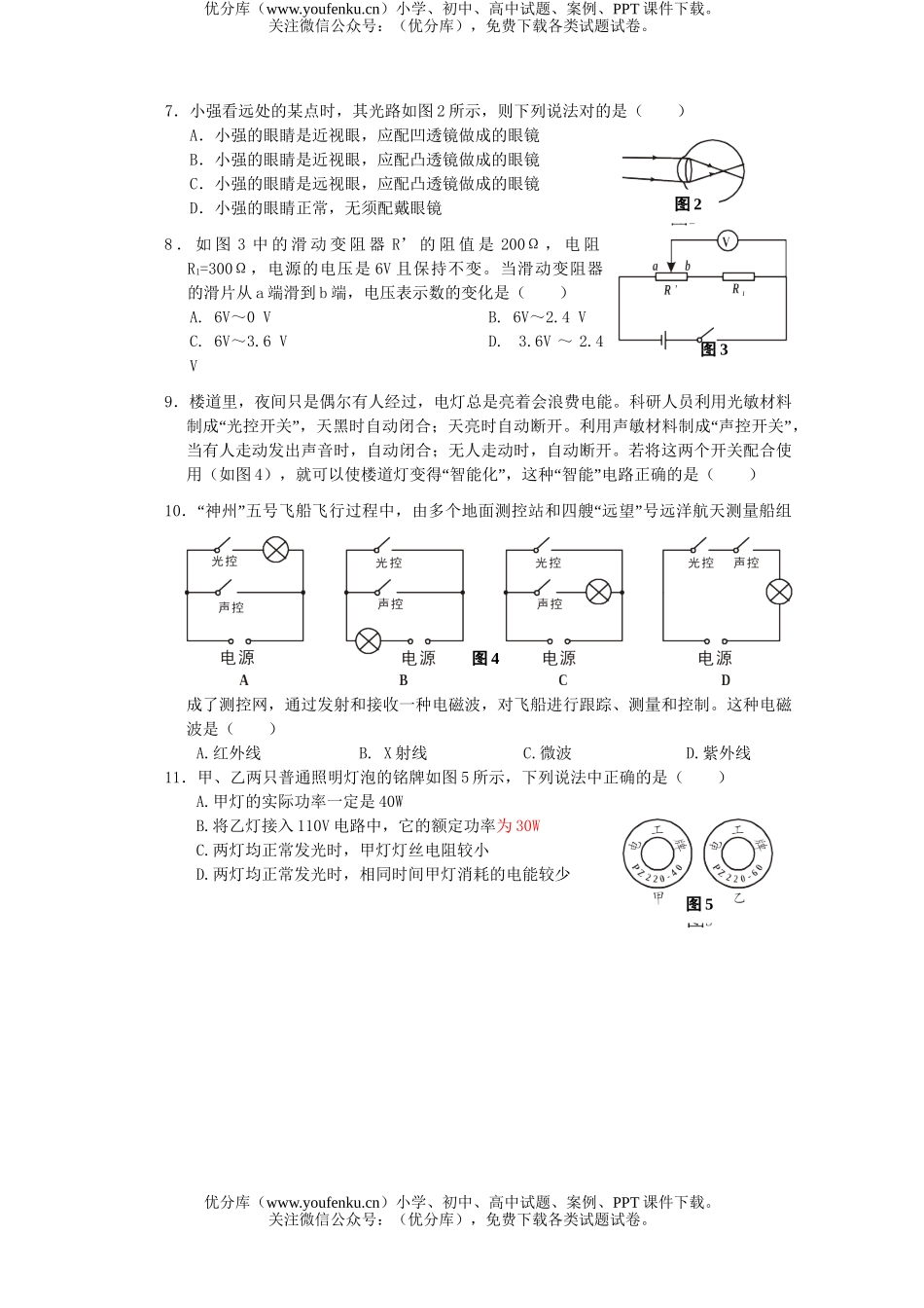 初中物理中考2006年广州番禺中考一模试卷_第2页