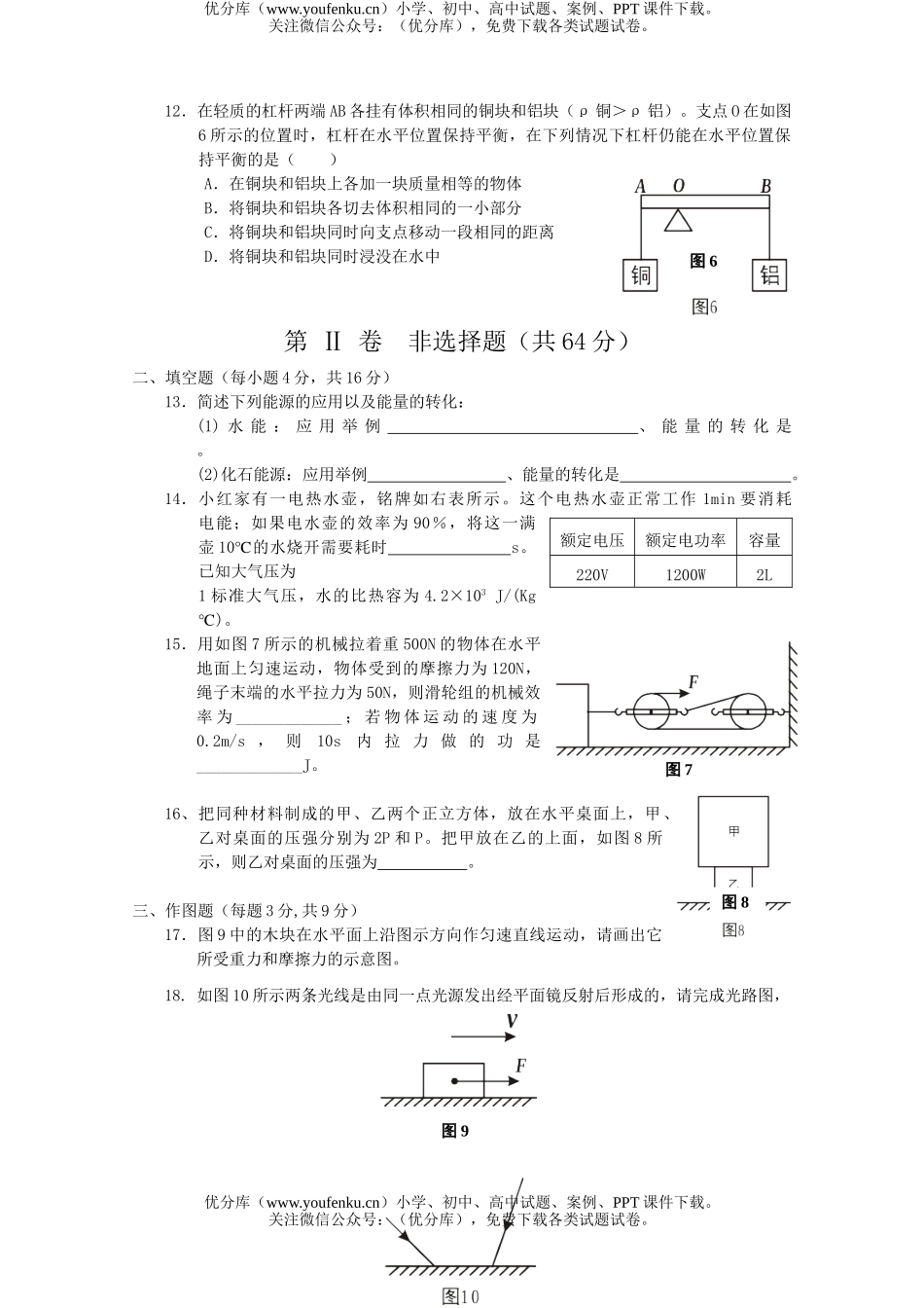 初中物理中考2006年广州番禺中考一模试卷_第3页