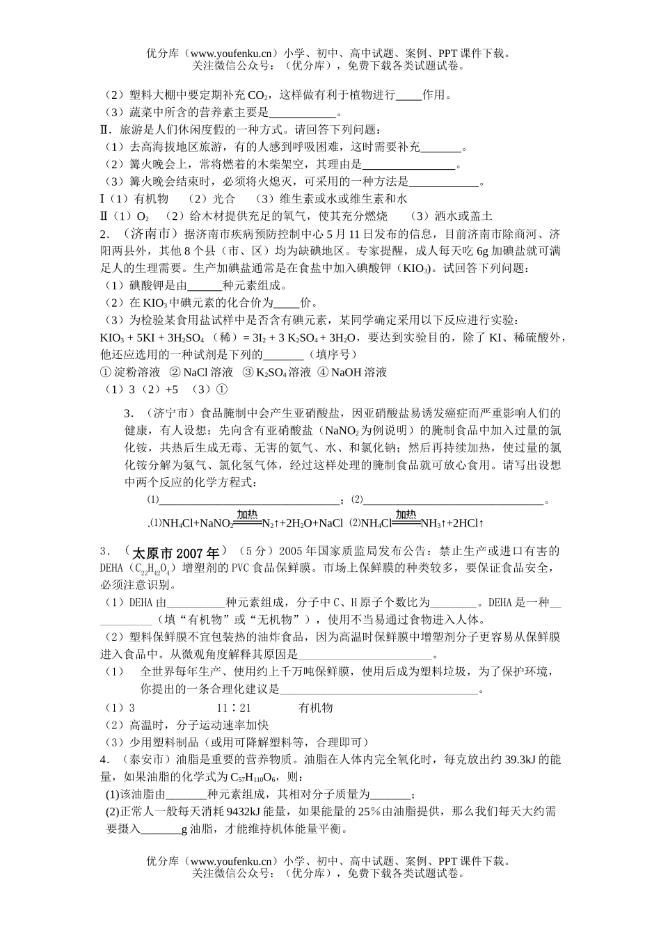 初中化学考中考保护身体健康汇编试卷_第2页