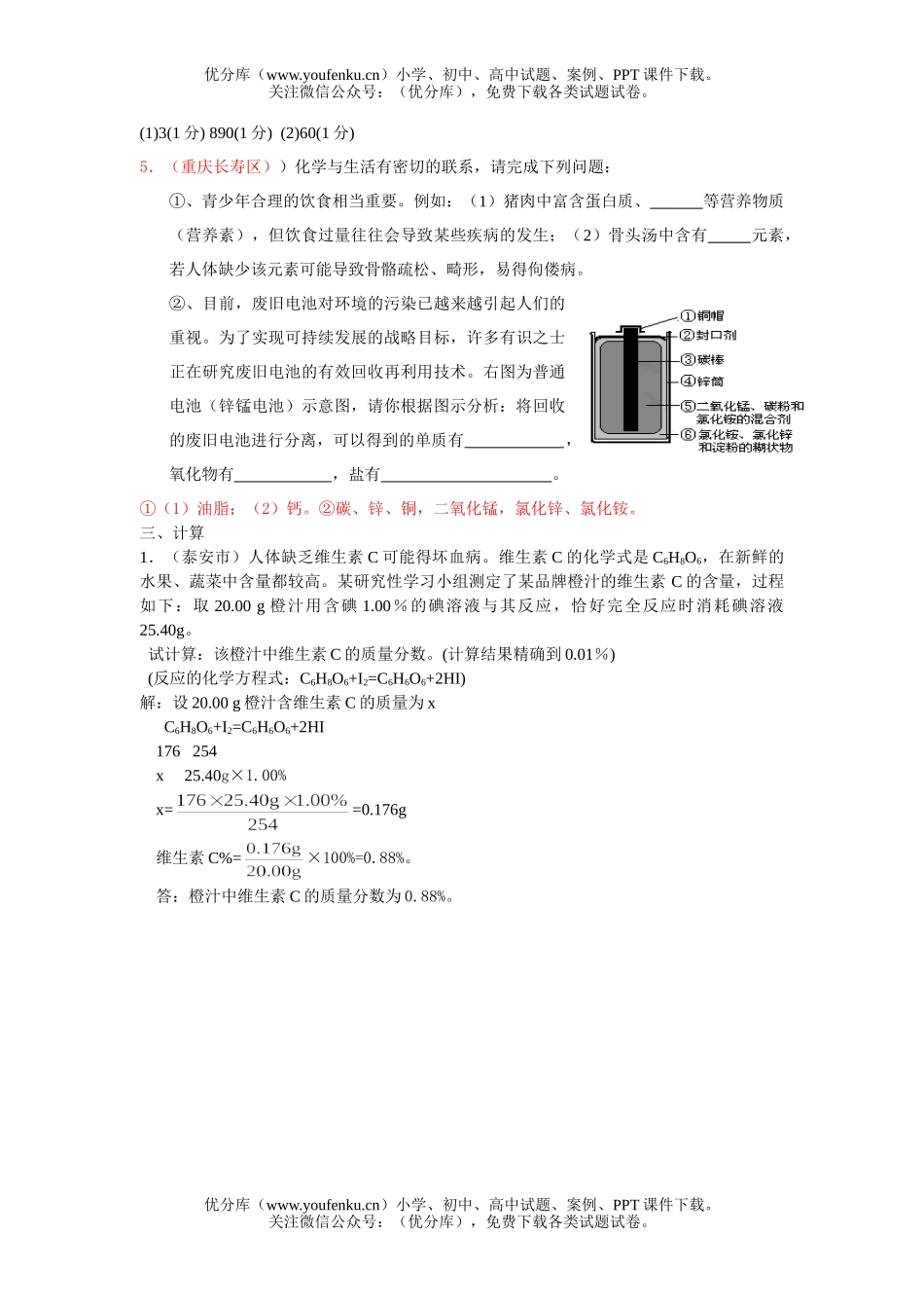 初中化学考中考保护身体健康汇编试卷_第3页