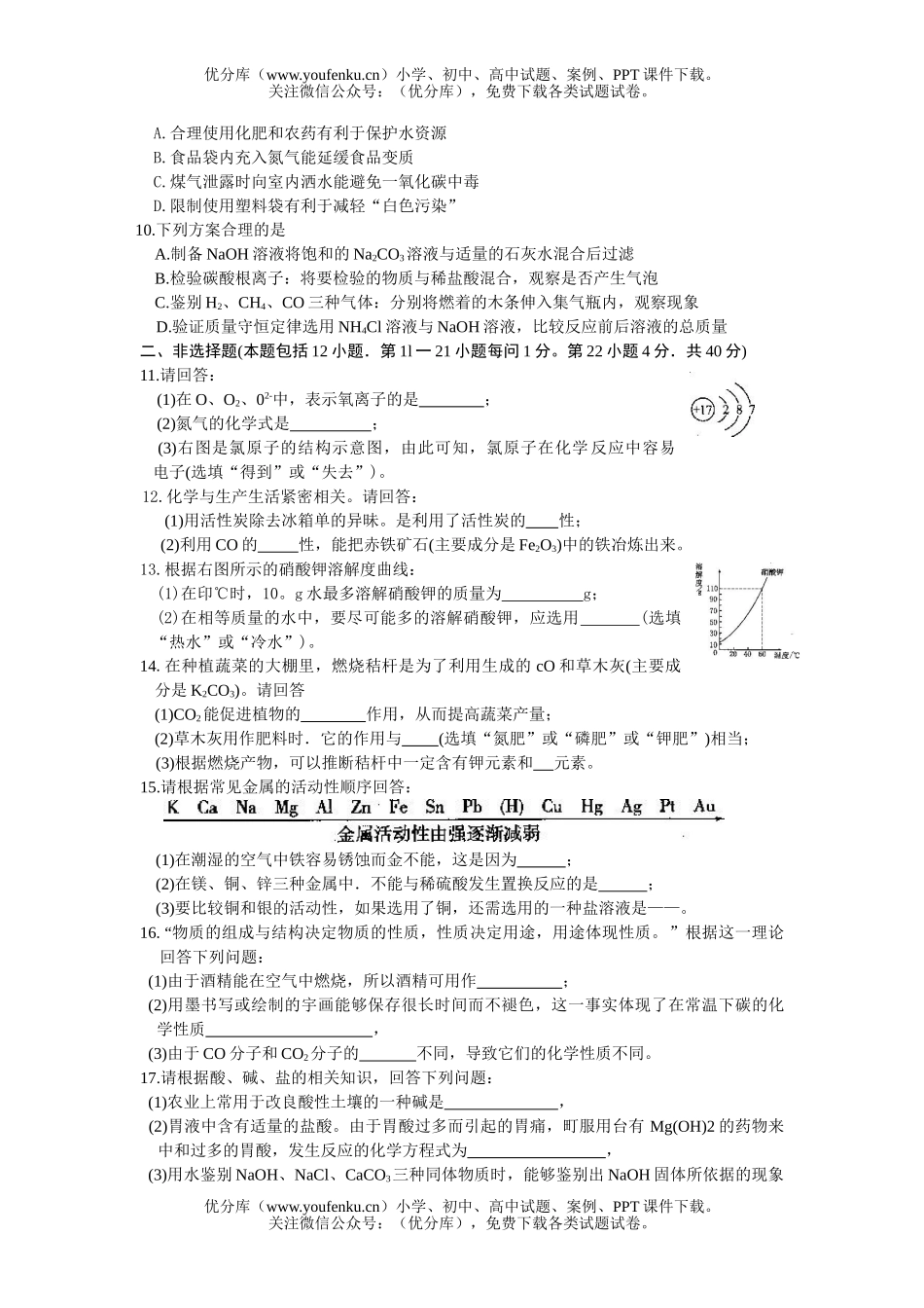 初中化学考2008年长春市中考理科综合部分试卷_第2页