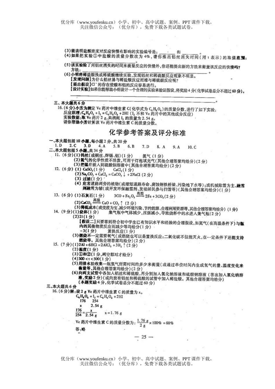 初中化学考2008年安徽中考试卷_第3页