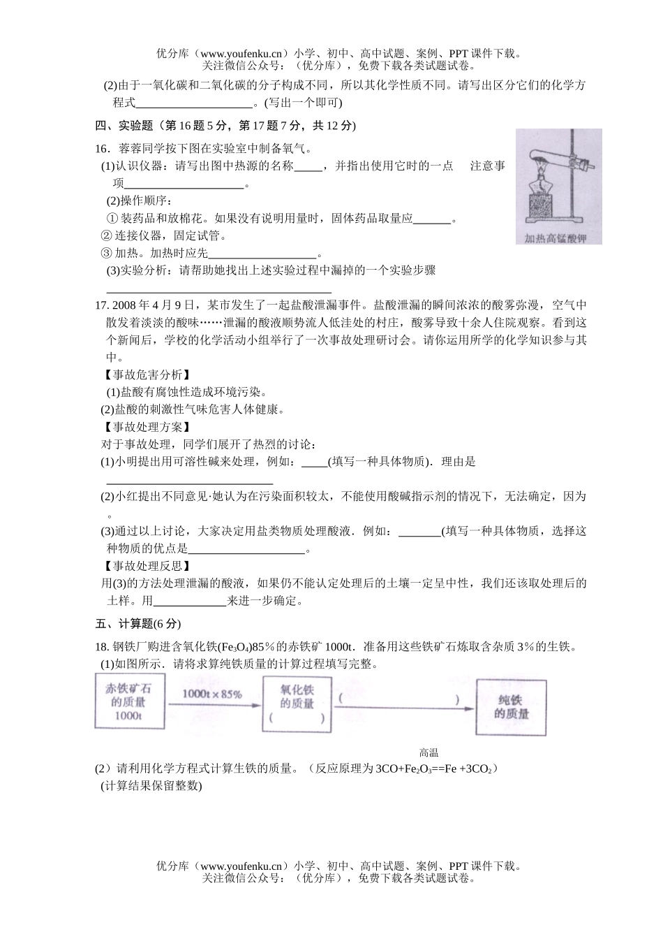 初中化学考2008年吉林省中考试卷_第3页