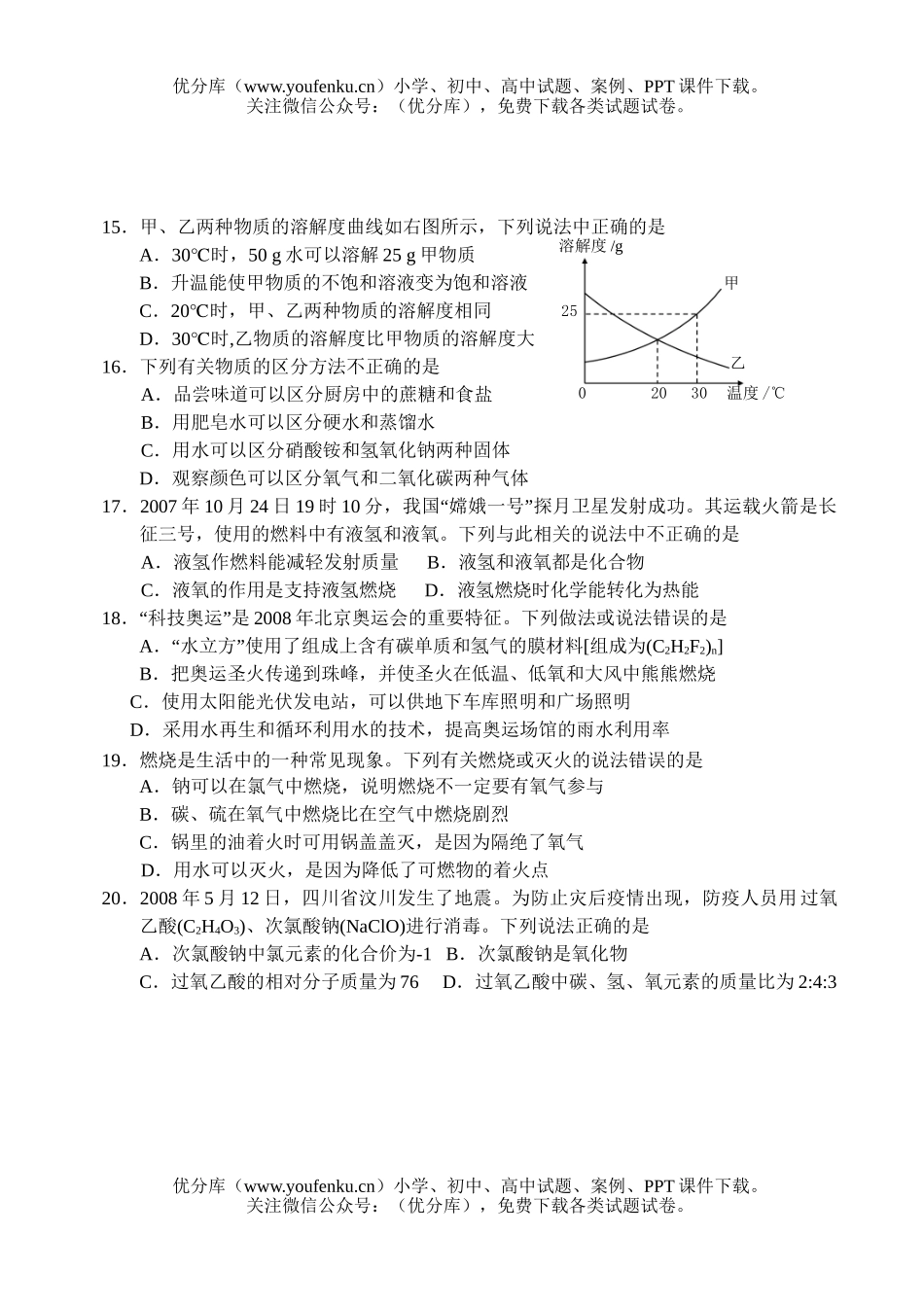 初中化学考徐州市2008年毕业升学考试卷_第2页