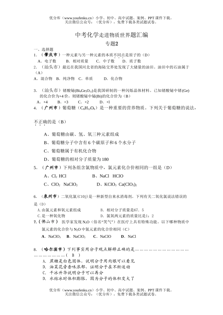 初中化学考中考走进物质世界题汇编试卷_第1页