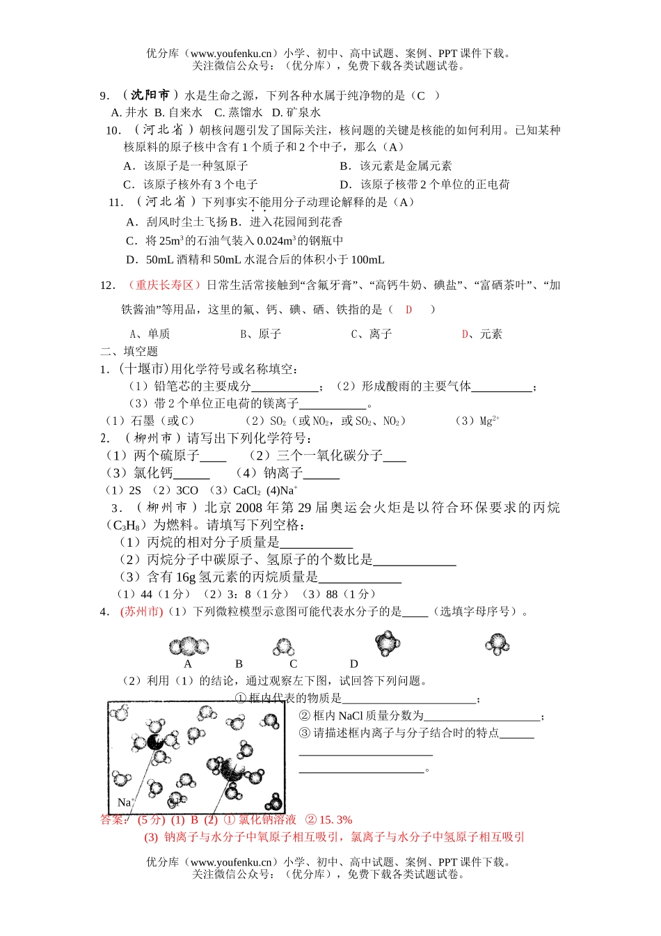初中化学考中考走进物质世界题汇编试卷_第2页