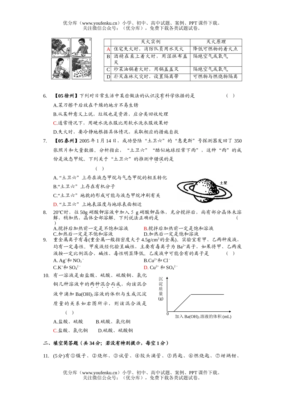 初中化学考中考第一次模拟试卷_第2页