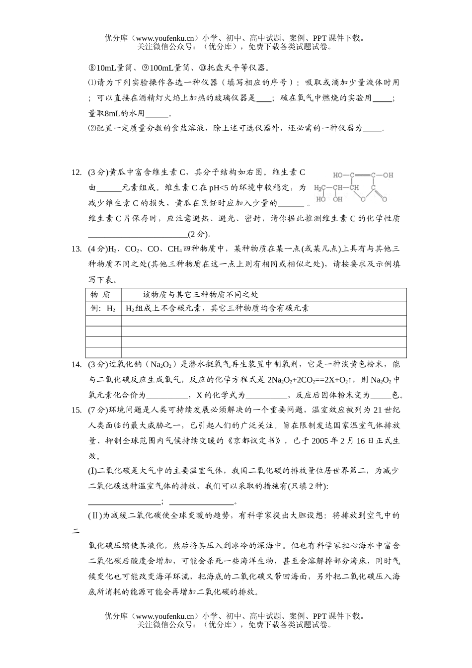 初中化学考中考第一次模拟试卷_第3页