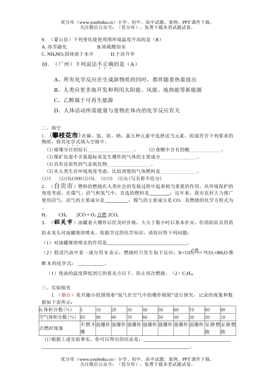 初中化学考中考泛舟能源海洋题汇编试卷_第2页