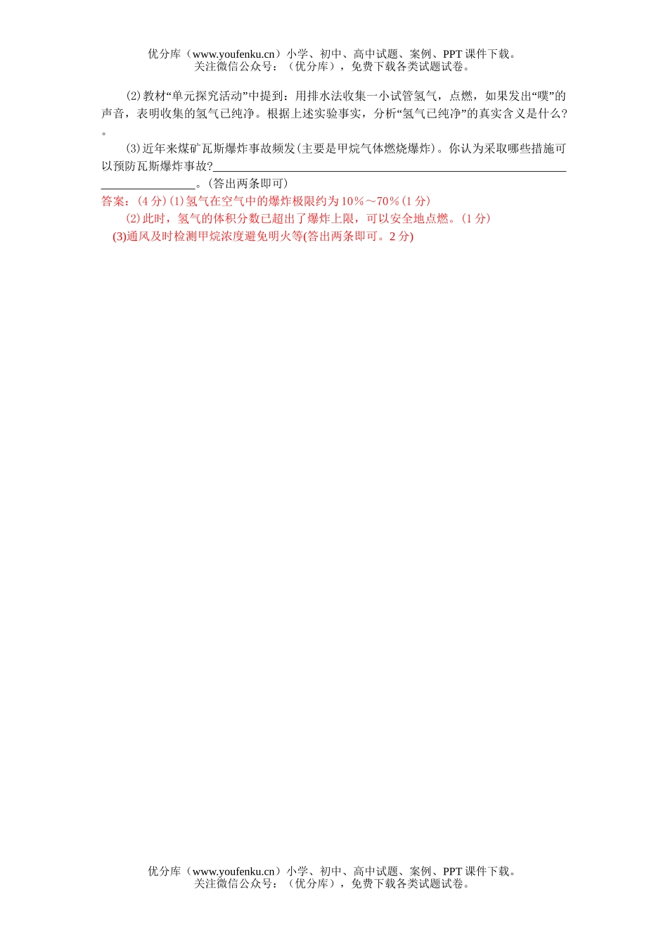 初中化学考中考泛舟能源海洋题汇编试卷_第3页