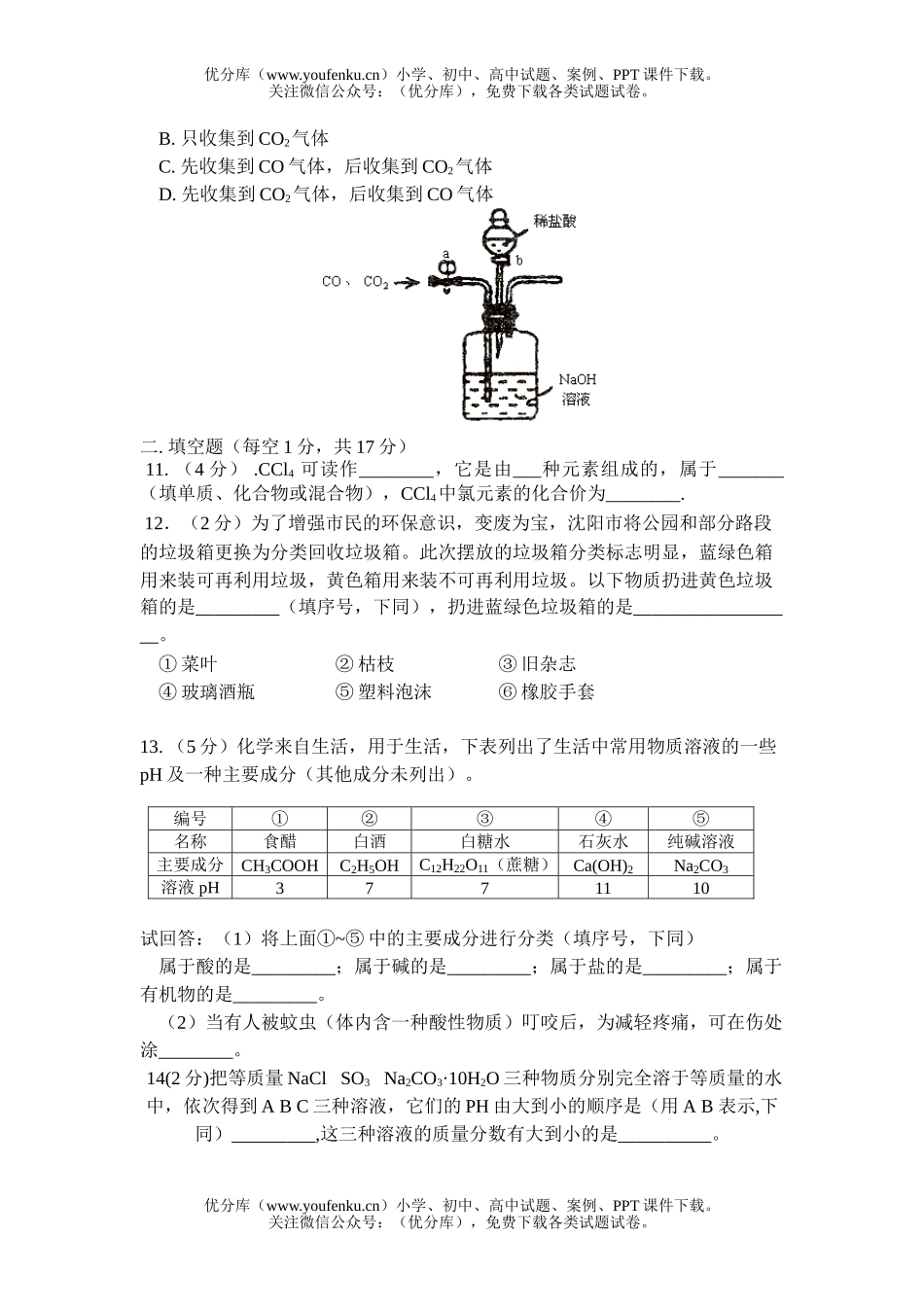 初中化学考中考模拟试卷_第2页