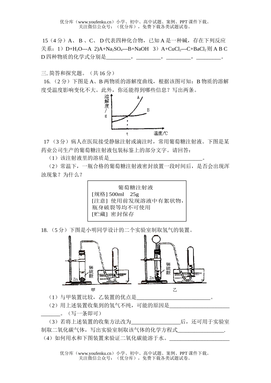 初中化学考中考模拟试卷_第3页