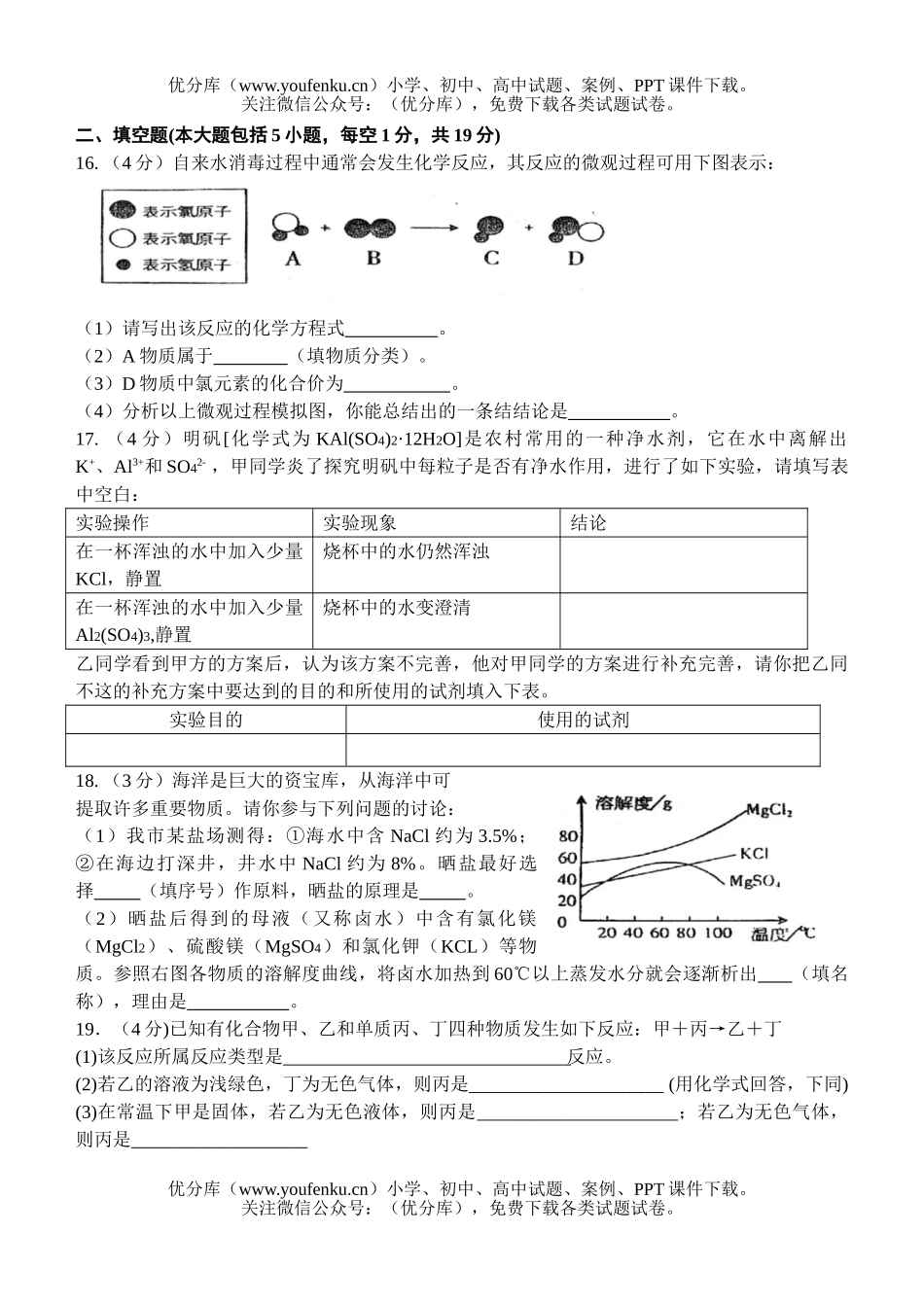 初中化学考中考模拟试卷_第3页