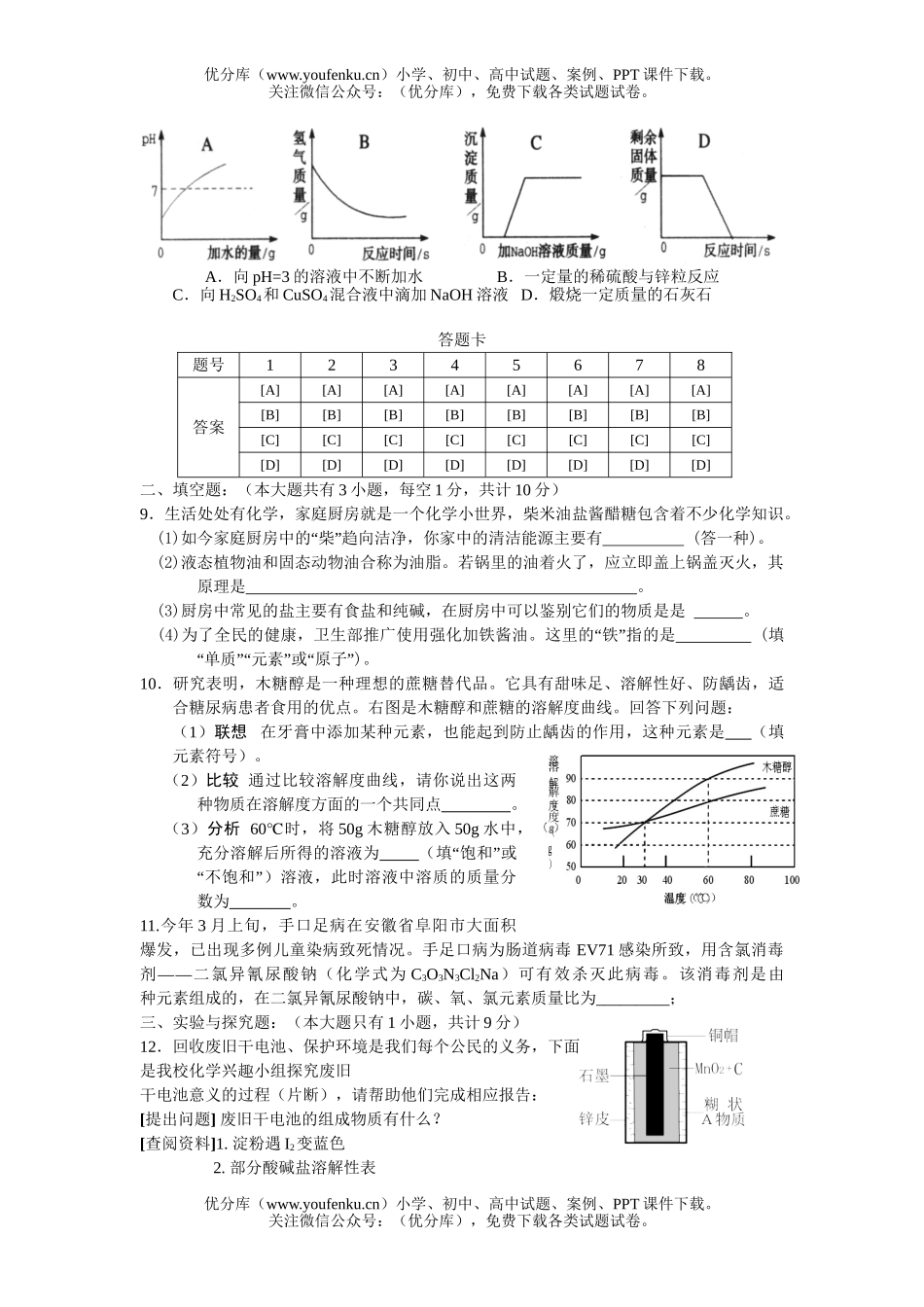 初中化学考中考模拟试2试卷_第2页