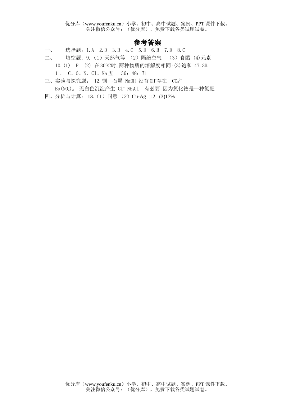 初中化学考中考模拟试2试卷_第3页