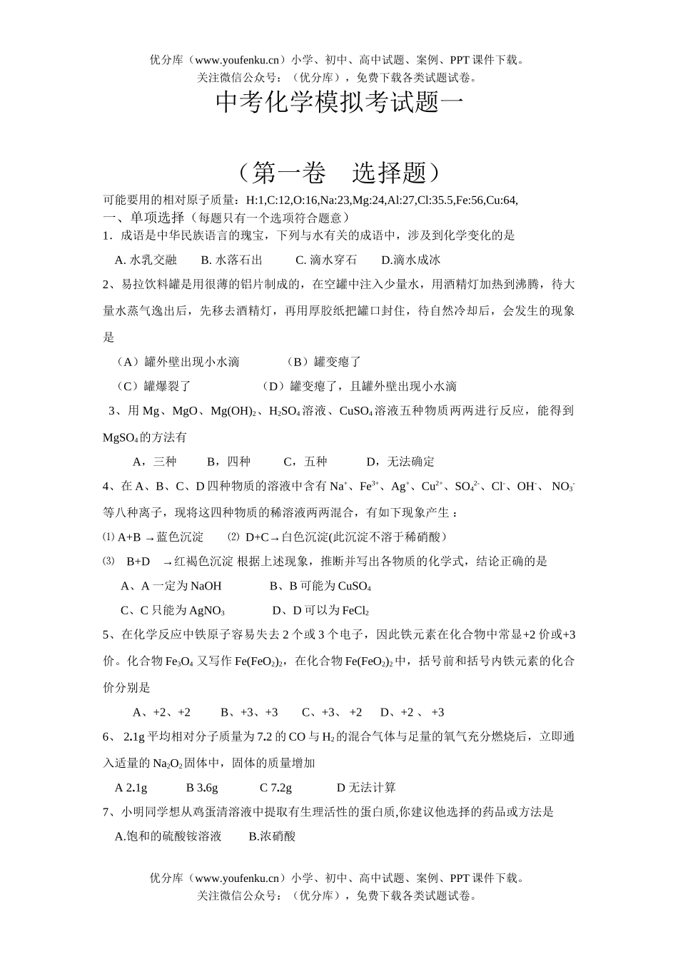 初中化学考中考模拟考1试卷_第1页