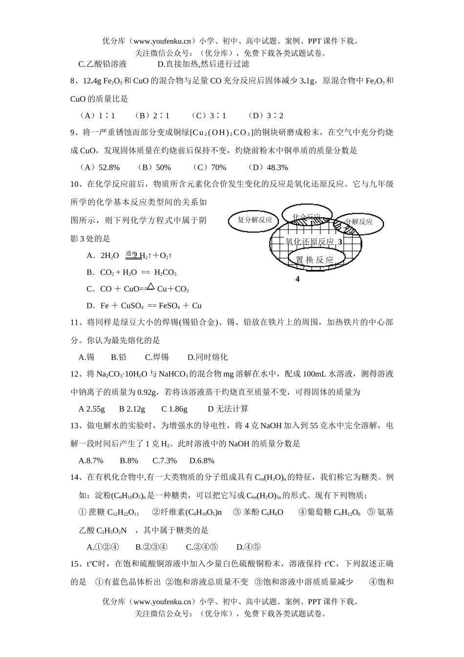 初中化学考中考模拟考1试卷_第2页