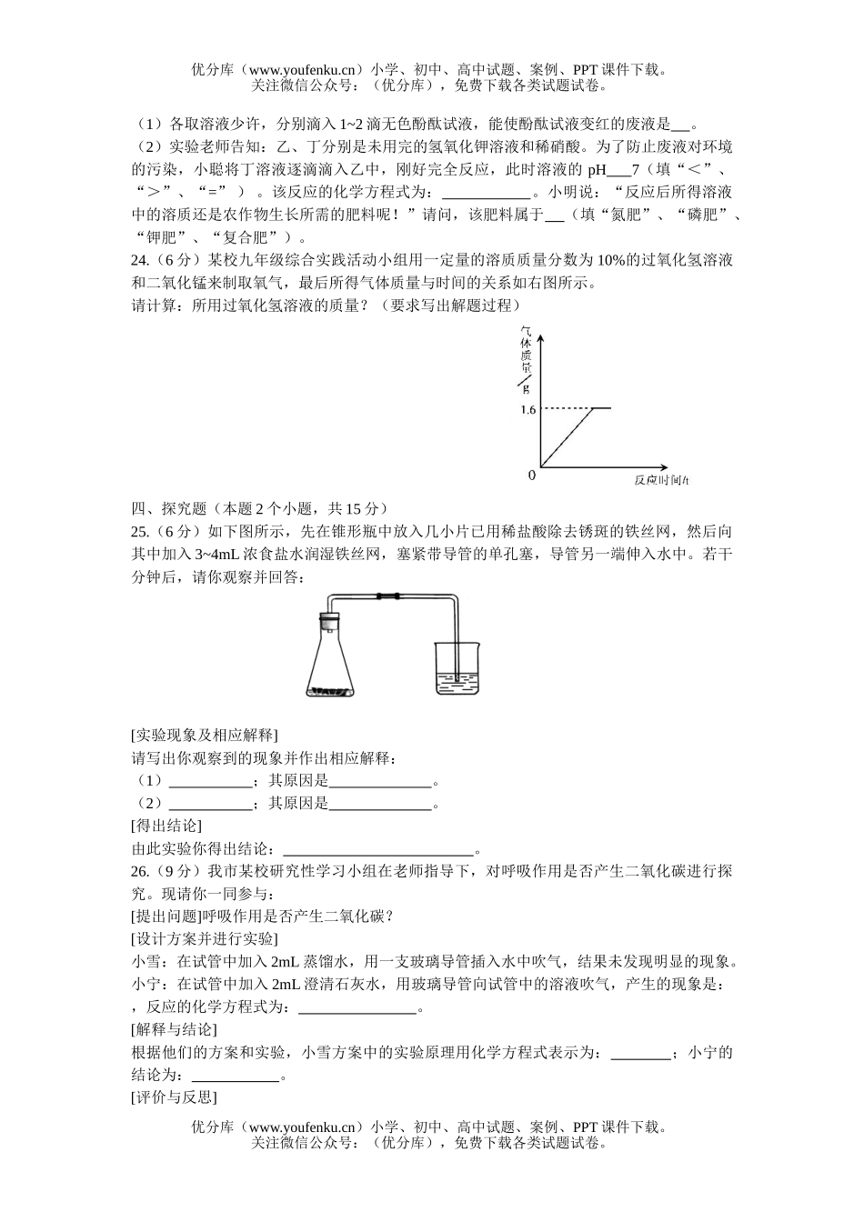 初中化学考08年阶段教育学校招生理科综合试卷_第3页