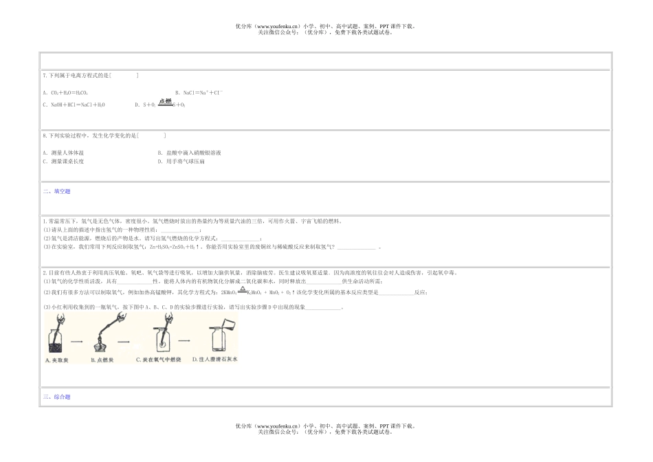初中化学考2006年浙江省温州市中考试卷_第2页