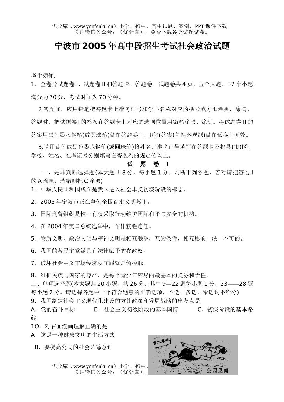 初中历史中考2005年各省市中考、社会、(11)试卷_第1页
