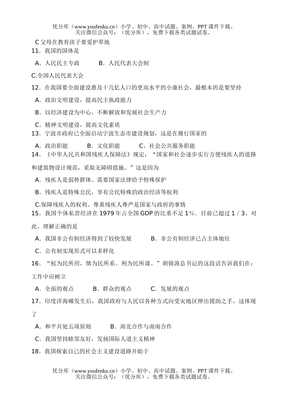 初中历史中考2005年各省市中考、社会、(11)试卷_第2页