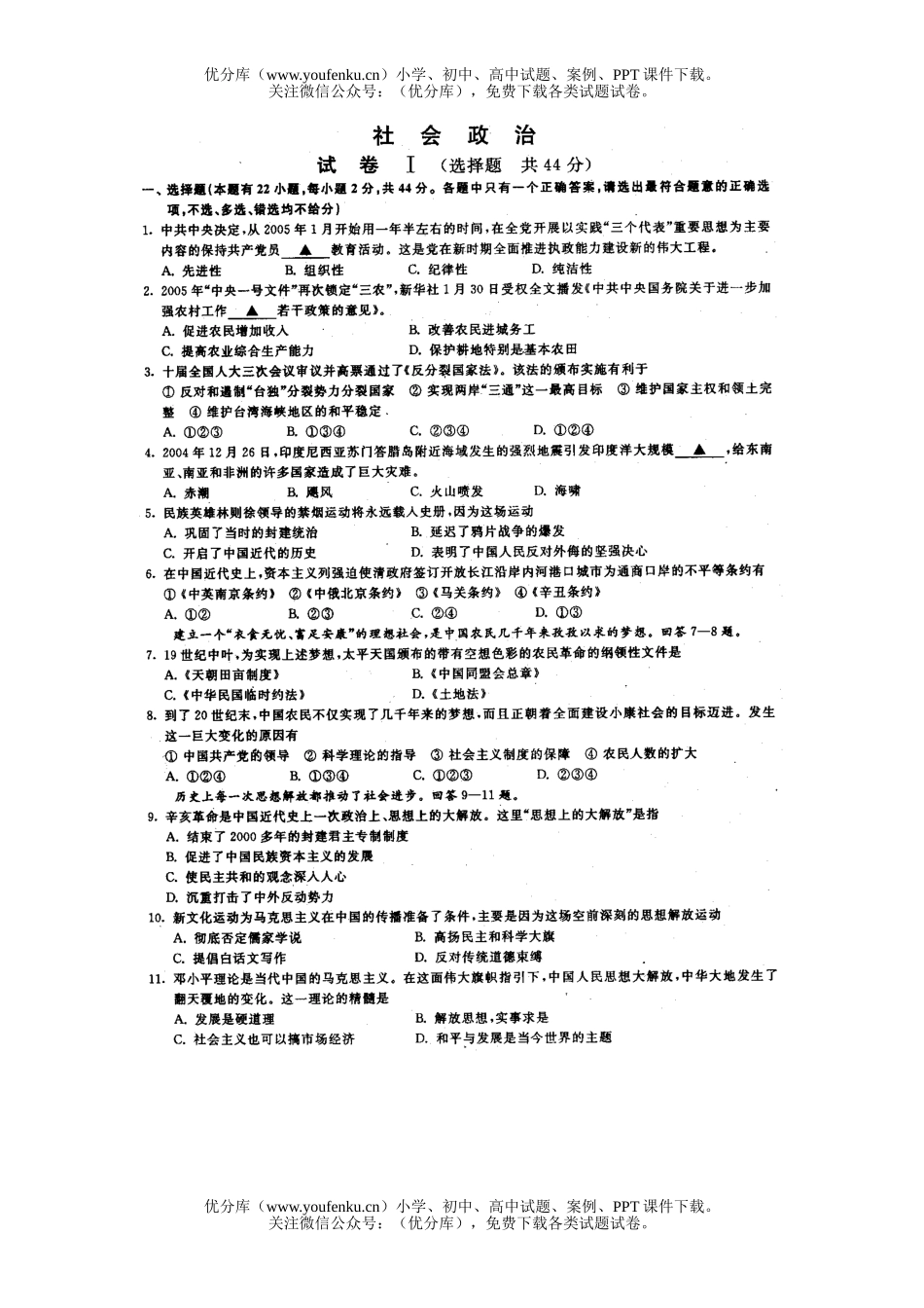 初中历史中考2005年各省市中考、社会、(9)试卷_第1页