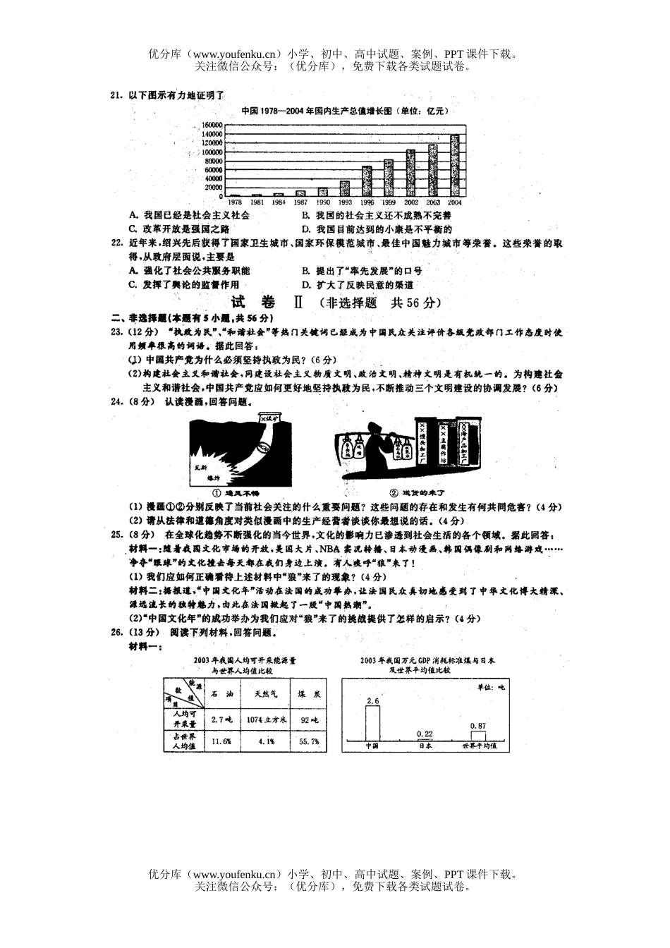 初中历史中考2005年各省市中考、社会、(9)试卷_第3页