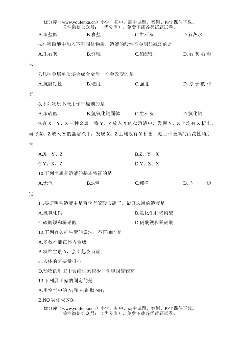 初中化学考中考创新提高综合测试卷_第2页