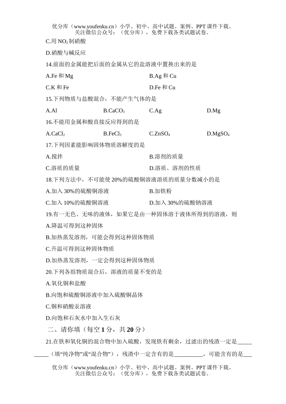 初中化学考中考创新提高综合测试卷_第3页
