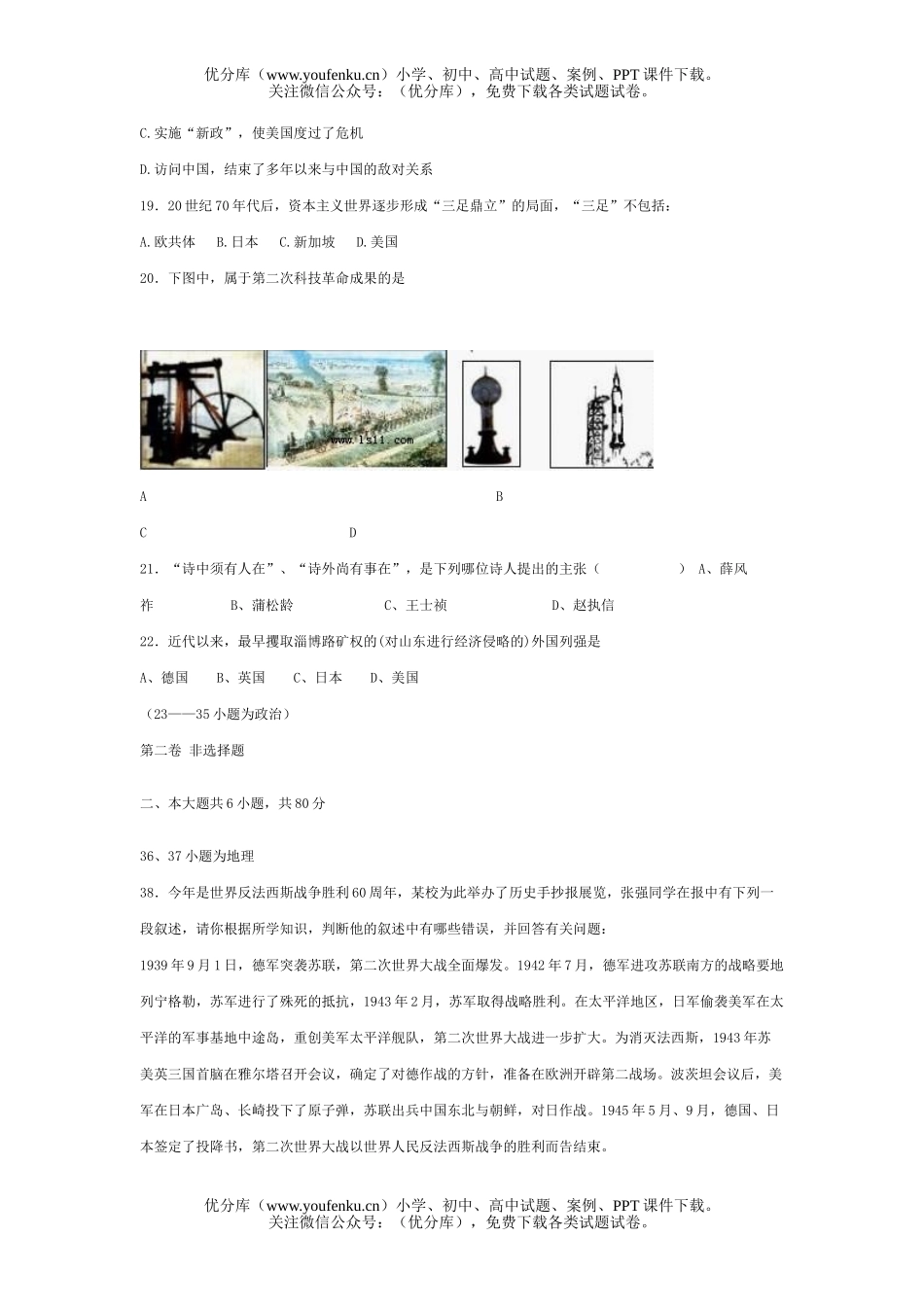 初中历史中考2005年各省市中考、社会、(7)试卷_第2页