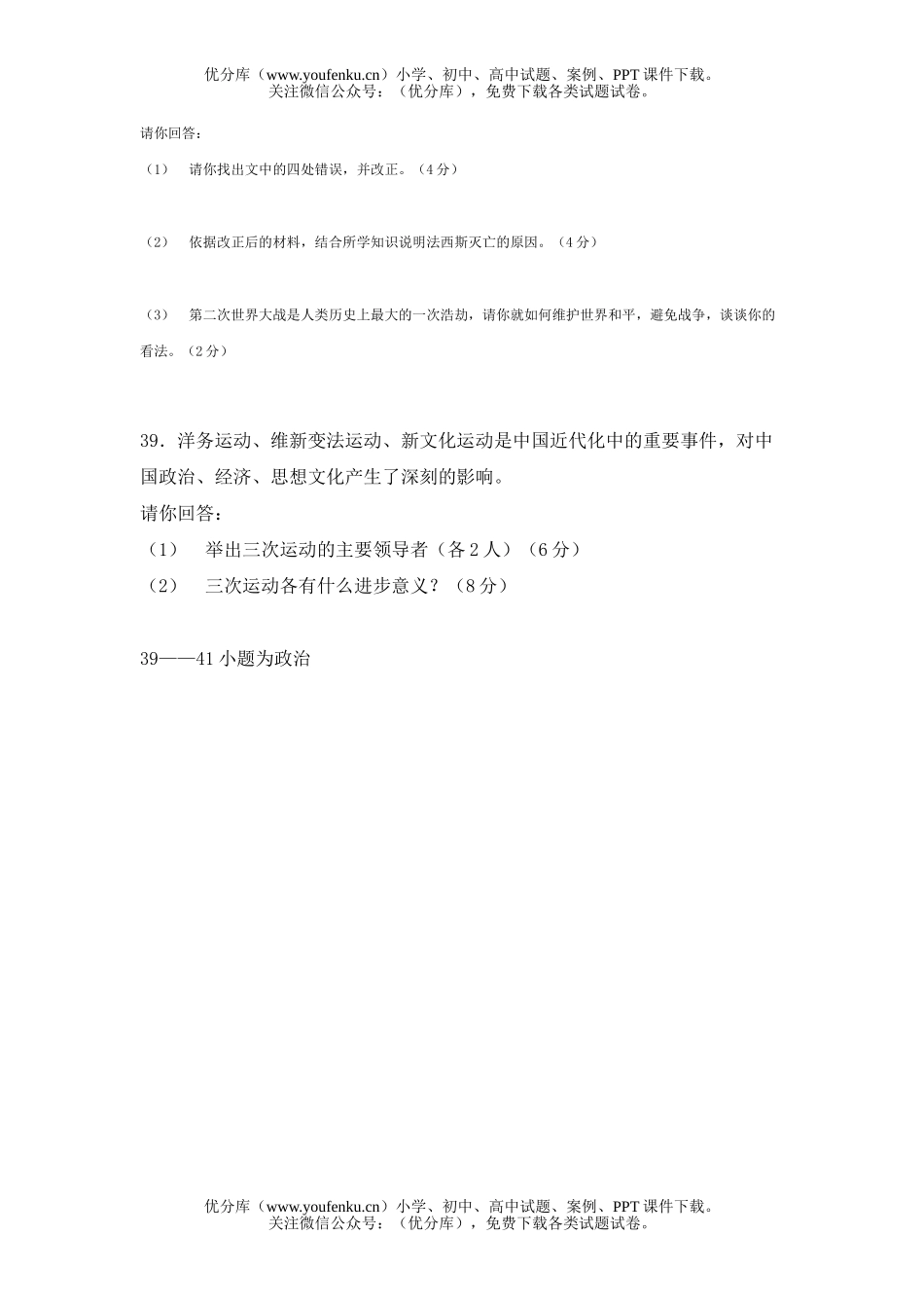 初中历史中考2005年各省市中考、社会、(7)试卷_第3页