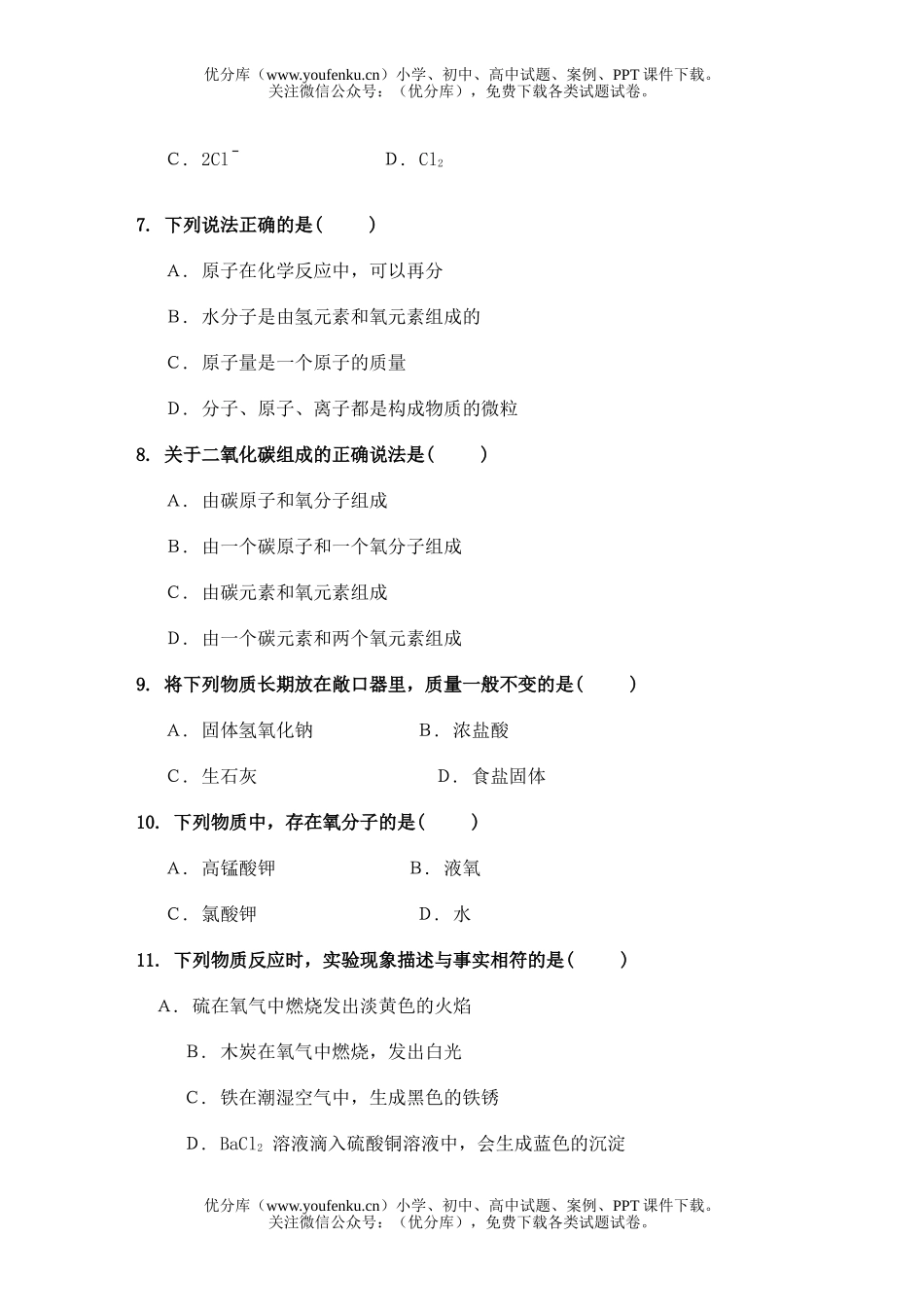 初中化学考中考模拟试卷_第2页