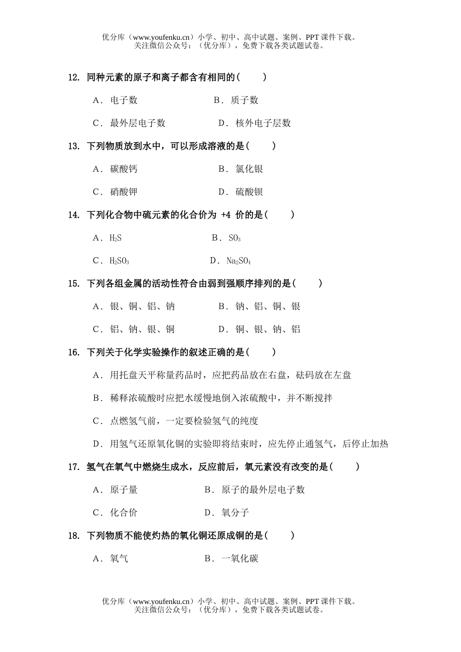初中化学考中考模拟试卷_第3页