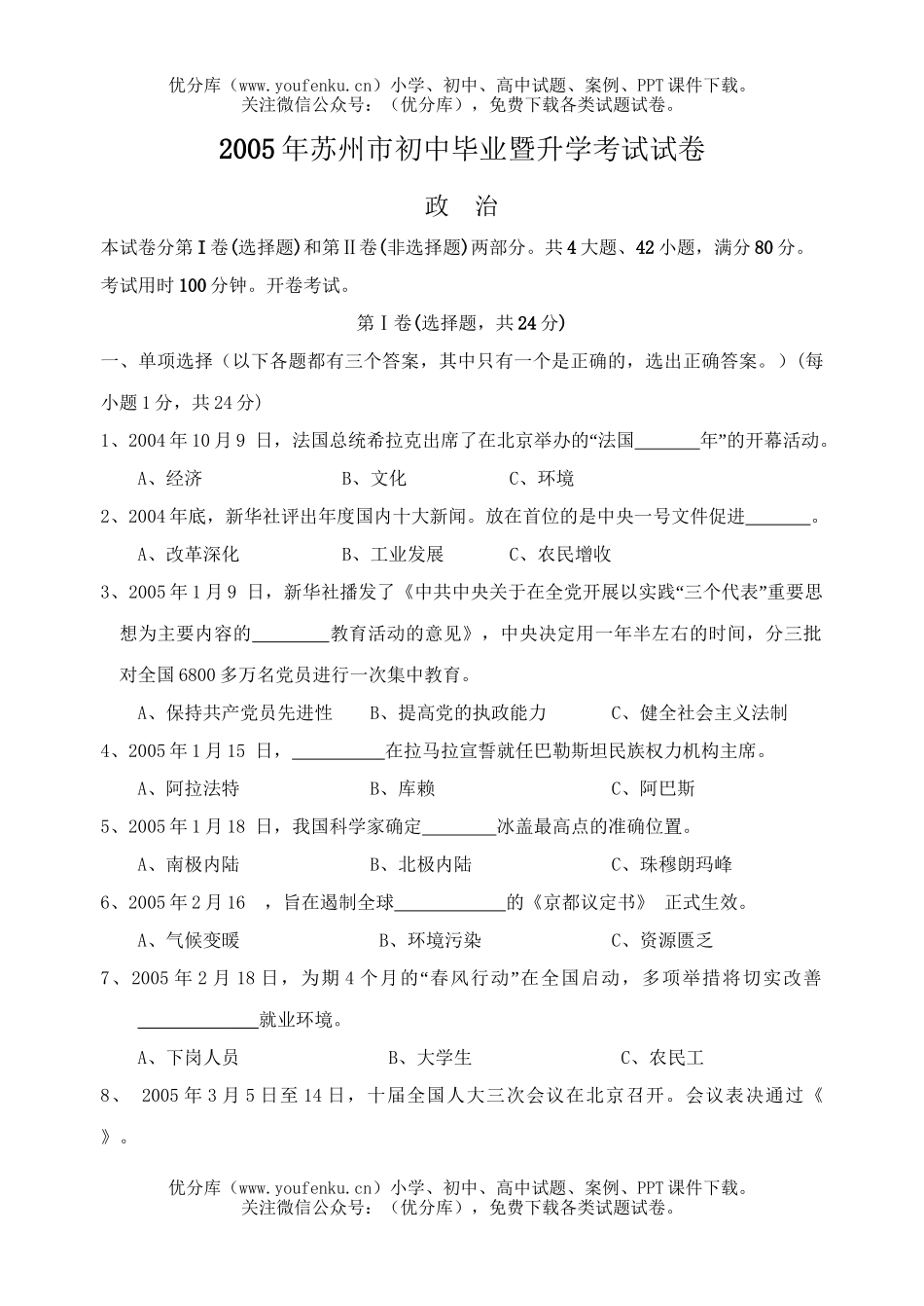 初中历史中考2005年各省市中考、社会、(6)试卷_第1页