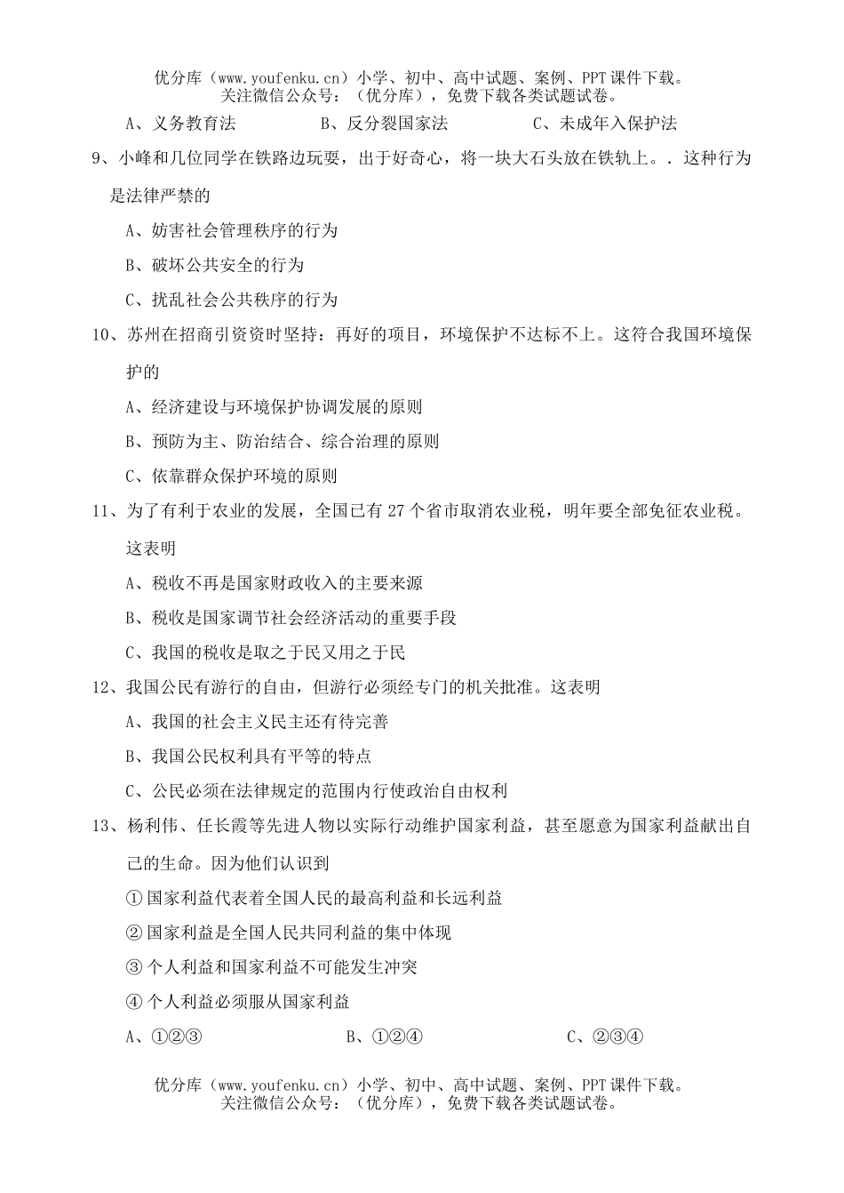 初中历史中考2005年各省市中考、社会、(6)试卷_第2页