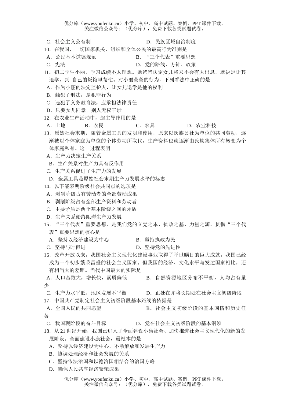 初中历史中考2005年各省市中考、社会、(5)试卷_第2页