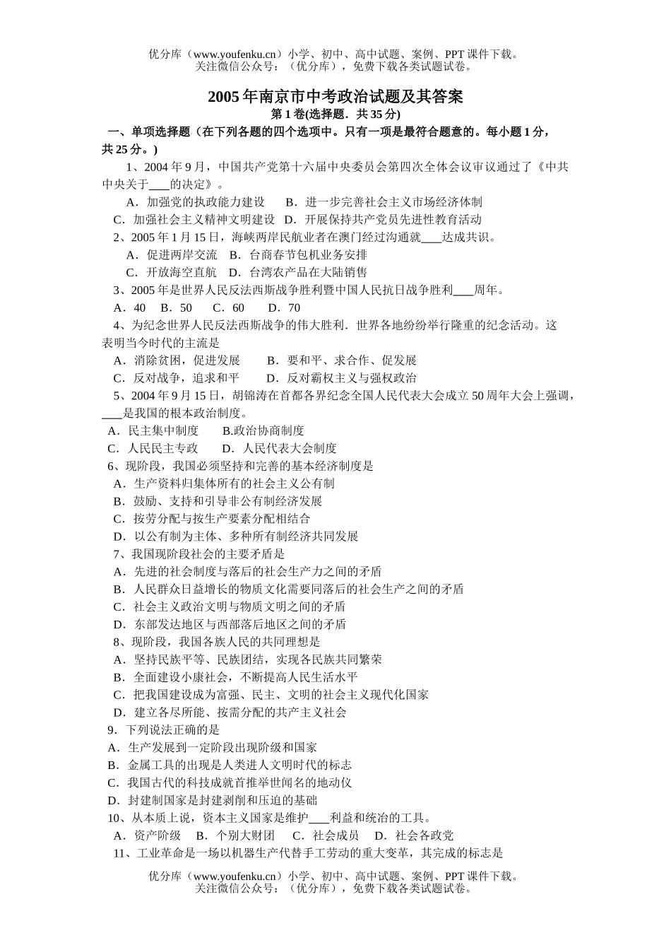 初中历史中考2005年各省市中考、社会、(4)试卷_第1页